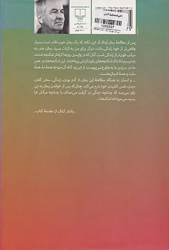 زخمی